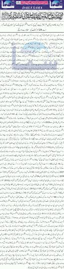 Minhaj-ul-Quran  Print Media CoverageDaily Pakiostan (Shami) Back Page 
